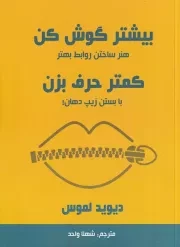 بیشتر گوش کن کمتر حرف بزن /ش.ج/ پردیس آباریس