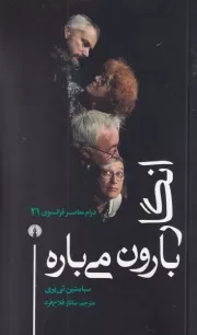 انگار بارون می باره /ش.پ/ علمی و فرهنگی