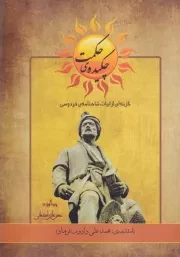 چکیده حکمت /ش.و/ پرسش