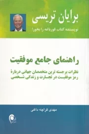 راهنمای جامع موفقیت /ش.ر/ ذهن آویز