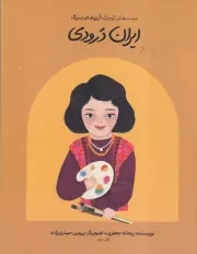 ایران درودی /گ.و/ فیل
