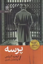 پرسه /ش.ج/ رایبد
