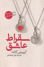 سقراط عاشق /ش.ر/ سبزان