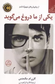 یکی از ما دروغ می گوید /ش.ر/ کوله پشتی