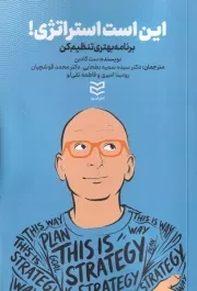 این است استراتژی /ش.ر/ ادیبان روز