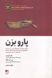 پارو بزن /ش.ر/ ذهن آویز