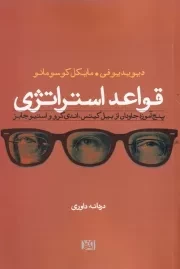 قواعد استراتژی /ش.ر/ افرند
