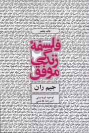 فلسفه زندگی موفق /ش.ر/ ذهن آویز