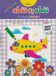 نقطه به نقطه آموزش اعداد انگلیسی 1 تا 70 بنفش /ش.ر*/ دلفین طلایی