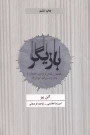 بازیگر /ش.ر/ ذهن آویز