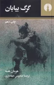 گرگ بیابان /ش.ج/ علمی و فرهنگی