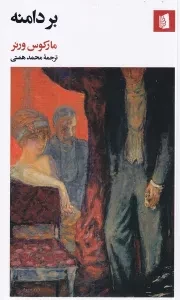بر دامنه /ش.پ/ بیدگل