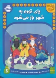 نقشه گنج پای تورم به شهر باز می شود /ش.ر*/ پرتقال