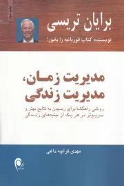 مدیریت زمان،مدیریت زندگی /ش.ر/ ذهن آویز