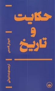 حکایت و تاریخ /ش.پ/ بان