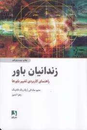 زندانیان باور /ش.ر/ ذهن آویز