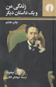 زندگی من و 1 داستان دیگر /ش.ج/ علمی و فرهنگی