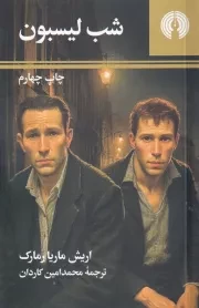 شب لیسبون /ش.ج/ علمی و فرهنگی