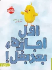اول اجازه بعد بغل /ش.ر*/ پرتقال