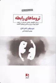 تروماهای رابطه /ش.ر/ ذهن آویز