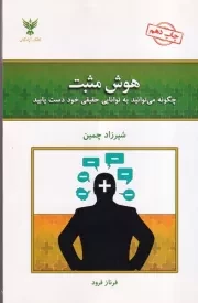 هوش مثبت /ش.ر/ کلک آزادگان