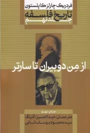 تاریخ فلسفه کاپلستون 9 /ش.و/ علمی و فرهنگی