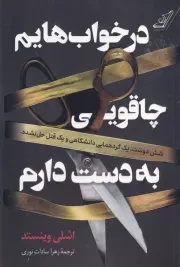 در خواب هایم چاقویی به دست دارم /ش.ر/ کوله پشتی