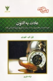 عادت به اکنون /ش.ر/ کلک آزادگان