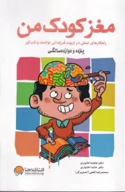 مغز کودک من 11 و 12 سالگی /ش.ر/ مهرسا