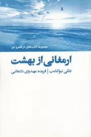 ارمغانی از بهشت /ش.ر/ ذهن آویز