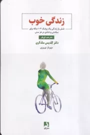زندگی خوب /ش.ر/ ذهن آویز