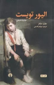 الیور تویست /ش.ر/ علمی و فرهنگی