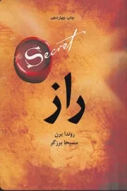 راز /ش.ر/ ذهن آویز