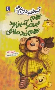 آمو قصه های هم هم هم سحر آمیز بود هم زرد طلایی /ش.ج/ محراب قلم