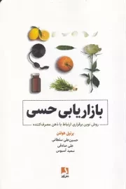بازاریابی حسی /ش.ر/ ذهن آویز