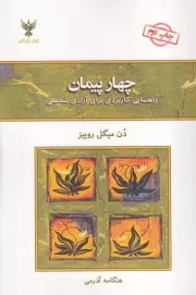 4 پیمان /ش.ر/ کلک آزادگان