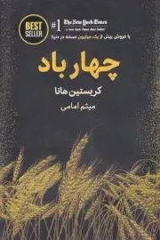 4 باد /ش.ر/ ذهن آویز