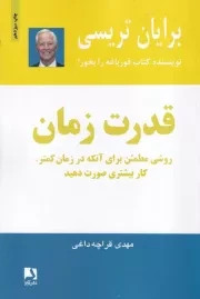 قدرت زمان /ش.ر/ ذهن آویز