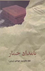 بامداد خمار /گ.ر/ البرز