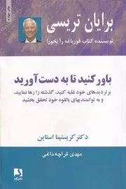 باور کنید تا به دست آورید /ش.ر/ ذهن آویز