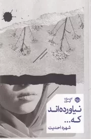 نیاورده اند که /ش.ر/ خوب