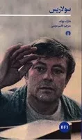 سولاریس /ش.پ/ علمی و فرهنگی