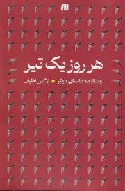 هر روز 1 تیر /ش.ر/ سنگ