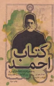 کتاب احمد /ش.پ/ علمی و فرهنگی