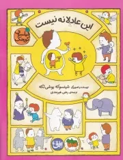 فیلسوف کوچک10 این عادلانه نیست /ش.ر*/ افق