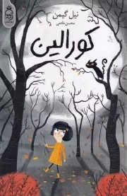 کورالین /ش.ر/ آناناس
