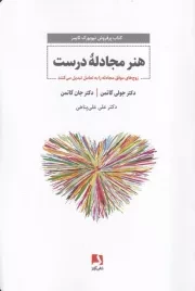 هنر مجادله درست /ش.ر/ ذهن آویز