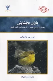 باران بخشایش /ش.ر/ کلک آزادگان
