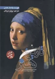تاریخ هنر /گ.ر*/ علمی و فرهنگی