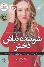 شرمنده نباش دختر /ش.ر/ کوله پشتی